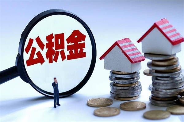 公积金骗提中介案件（骗提公积金案例）